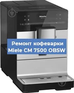 Замена | Ремонт мультиклапана на кофемашине Miele CM 7500 OBSW в Ижевске